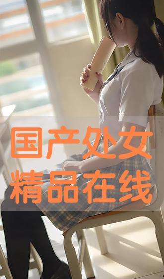 国产在线精品视频免费观看